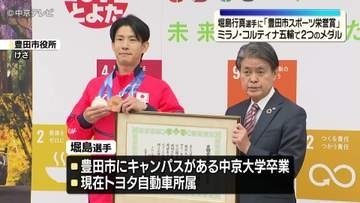 堀島行真選手に｢豊田市スポーツ栄誉賞」　ミラノ・コルティナ五輪で２つのメダル