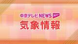 「東海地方に「線状降水帯半日前予測」 28日昼前にかけて大雨の恐れ」の画像1