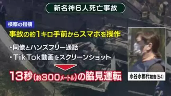 命奪った“13秒の脇見”　遺族「謝罪の気持ち感じられない」　新名神６人死亡事故　女が法廷へ
