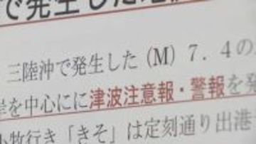 東海地方でも交通に影響　青森で震度5強の地震　名古屋港　セントレア