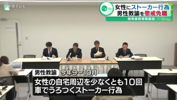 10代の女性にストーカー行為　男性教諭(38)を懲戒免職「女性に好意をもっていた…」　岐阜県教育委員会