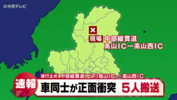 岐阜・高山市のトンネルで正面衝突　5人が搬送　高山清見道路の一部で通行止め（8月12日午後6時）