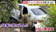 パトカーの追跡から逃走　車が民家に突っ込む　職務質問をしようとした警察官の胸ぐらをつかんだとしてトルコ国籍の男を逮捕