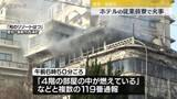 「ホテルの従業員寮で火事　消防車など7台が出動　愛知・蒲郡市」の画像1