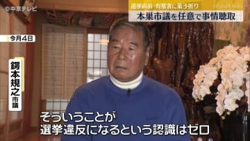 選挙直前　有権者に2000円程度の菓子折り　市議を任意で事情聴取　岐阜・本巣市