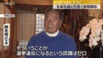 選挙直前　有権者に2000円程度の菓子折り　市議を任意で事情聴取　岐阜・本巣市