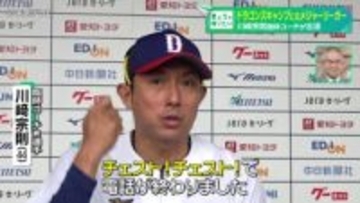 ドラゴンズキャンプに元メジャーリーガー　川﨑宗則臨時コーチ兼選手が合流  ”ムネリン節”全開