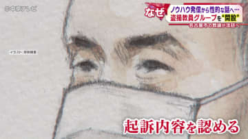 “児童の盗撮画像共有” 名古屋市の教諭が法廷へ ノウハウ発信から性的な話へ… 盗撮教員グループを“開設”