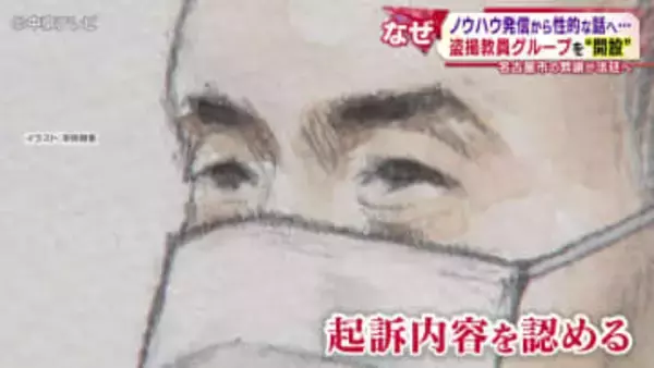 “児童の盗撮画像共有” 名古屋市の教諭が法廷へ ノウハウ発信から性的な話へ… 盗撮教員グループを“開設”