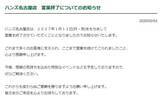 「「ハンズ名古屋店」2027年1月に営業を終了　東海三県で唯一の大型店が、姿を消すことに」の画像1