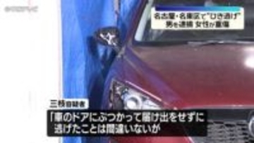 “重傷ひき逃げ”男を逮捕「車のドアにぶつかって届け出をせずに逃げたことは間違いないが、人がいたかどうかは分からない」名古屋・名東区