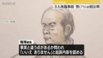【名駅3人死傷“暴走事故”】弁護側は認知症の疑いがあるとして精神鑑定を請求　初公判で男は起訴内容認める　名古屋地裁
