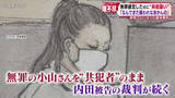「無罪が確定したのに“共犯扱い”　「何のために無罪をとったんだろうという気持ち」　中区新栄のマンションのクローゼットから遺体が見つかった事件　検察は被告の女に無期懲役を求刑」の画像1
