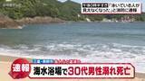 「海水浴中の男性が溺れ死亡　友人らとバーベキューの後に遊泳　三重・熊野市」の画像1