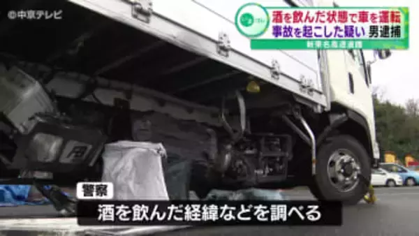 新東名高速道路を酒を飲んだ状態でトラックを運転、事故を起こしたか　男(65)逮捕