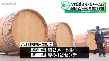 八丁味噌造りに欠かせない高さ約2メートルの木おけを新調　愛知・岡崎市