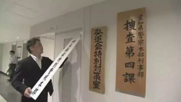 株主総会特別警戒本部設置　「総会屋」を取り締まる　愛知県警本部