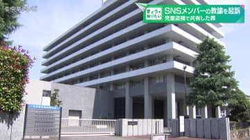 児童盗撮でSNSグループに共有　SNSメンバーの教諭を起訴　名古屋地検