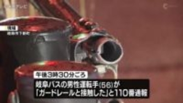 岐阜バスが左折時にガードレールに接触する事故　乗客の女性が首に軽いけが