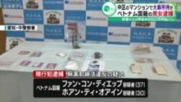 マンションで大麻所持か　ベトナム国籍の男女逮捕　部屋からは現金約850万円も　愛知・中区