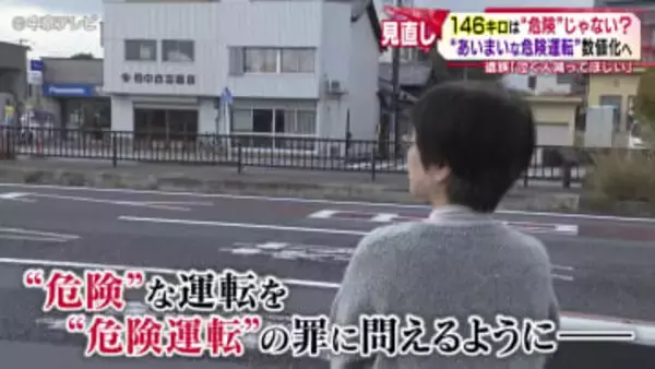 “危険”な運転を“危険運転”の罪に問えるように… 法制審議会で改正案 “危険運転”を数値化へ