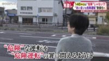 “危険”な運転を“危険運転”の罪に問えるように… 法制審議会で改正案 “危険運転”を数値化へ