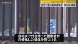 「「遺体は妻である」と説明する一方で容疑には「納得いきません」　知立市の自宅に遺体を遺棄か　78歳の男を逮捕　愛知県警」の画像1