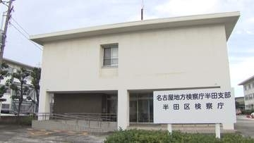 消防車窃盗などの疑いで逮捕の男性を不起訴処分　名古屋地検半田支部