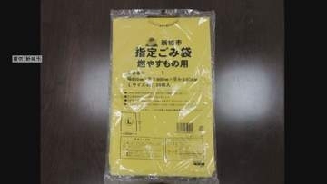 愛知・新城市　指定以外のごみ袋の使用認める臨時措置を7月末で終了