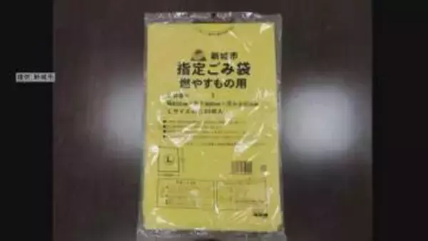 愛知・新城市　指定以外のごみ袋の使用認める臨時措置を7月末で終了