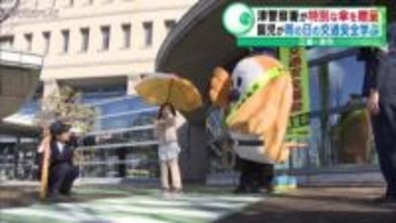 津警察署が“特別な傘”を贈呈　園児が雨の日の交通安全を学ぶ　三重県警