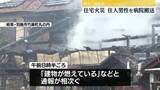 「「建物が燃えている」住宅火災　住人男性を病院搬送　命に別条なし　岐阜・羽島市」の画像1