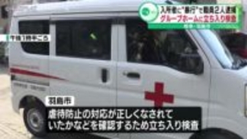 グループホームに立ち入り検査　入所者に“暴行”で職員２人逮捕　岐阜・羽島市
