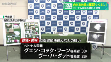 のどあめ箱に麻薬「ケタミン」　ベトナム国籍の男２人逮捕　ドイツから販売目的で密輸した疑い