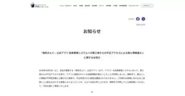 「焼肉きんぐ」に不正アクセス　公式アプリの顧客情報1078万件超が漏洩