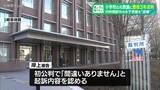 「内科検診中の女子児童を“盗撮”　小学校の元教諭に懲役3年求刑　岐阜地裁」の画像1