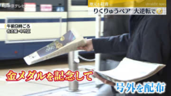 りくりゅうペア大逆転で金メダル獲得　木原選手の地元・東海市では歓喜の声　名古屋駅前では号外