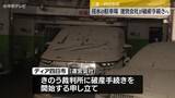 「記録的な大雨で浸水の地下駐車場　運営会社が破産手続きへ　三重・四日市市」の画像1