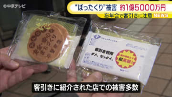 忘年会シーズン前に“ぼったくり”に注意呼びかけ　被害総額約1億5000万円　客引きに紹介された店で被害多数　愛知