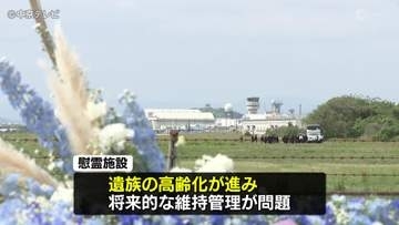 名古屋空港の中華航空機墜落事故から32年　遺族らが祈り　慰霊施設の将来的な維持管理が課題