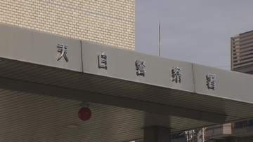 名古屋・天白区　住人の就寝中に住宅へ侵入…現金など盗んだ疑いで男を逮捕　区内では同様の被害が約10件　警察が関連調べる
