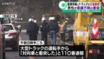 軽乗用車とトラックが正面衝突　男性が意識不明の重体　岐阜・関ケ原町