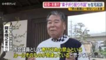 選挙の直前に有権者に菓子折配った疑い　書類送検の岐阜・本巣市会議員を在宅起訴　取材に対し「罪の意識は一切ない」