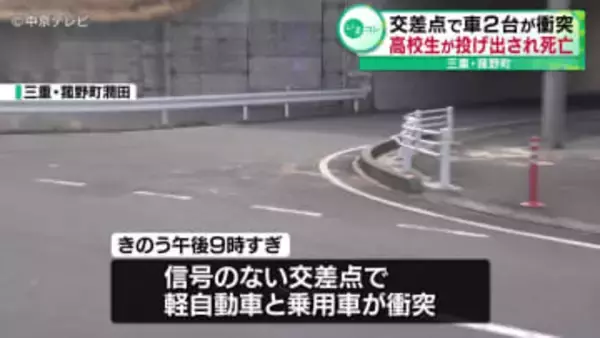 男子高校生が車から投げ出され死亡　三重・菰野町で車2台の事故