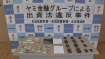 「ヤミ金業者が取り立てに来た」などと警察に相談で事件発覚　法律で定められた割合大幅に超える利息受け取る契約した容疑　男２人逮捕