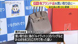 「偽の「ルイヴィトン」バッグなどを買取店に…　商標法違反の疑いで会社員の男（35）逮捕　愛知県警」の画像1