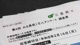 「外国人の職員採用を巡りアンケート設問　「差別にはあたらない」として公表する方針を決定　三重県」の画像1