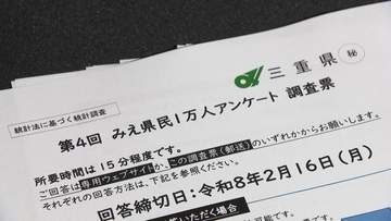 外国人の職員採用を巡りアンケート設問　「差別にはあたらない」として公表する方針を決定　三重県