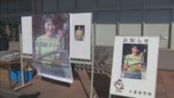 雑誌記者の女性が行方不明になり27年　事件に巻き込まれたか　両親らが情報提供呼びかけ　三重・伊勢市