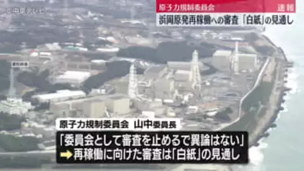 「捏造、改ざんにあたる」浜岡原発再稼働の審査「白紙」へ　原子力規制委員会